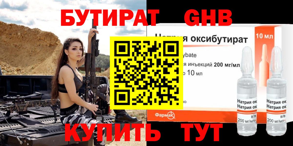 Волжский  Бутират 99%  Бутират  Вход с VPN 