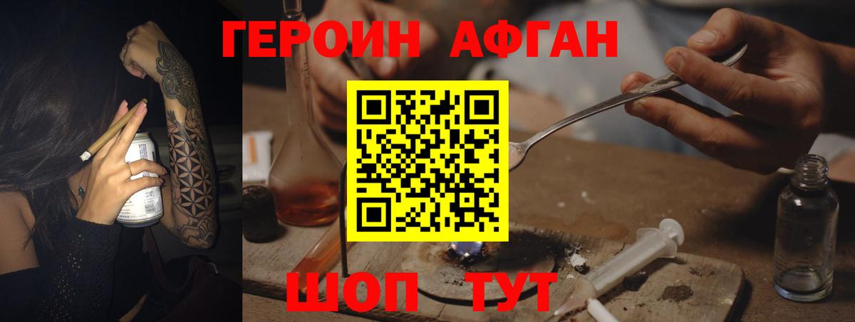 Волжский  ГЕРОИН  Вход с VPN  Героин афганец 