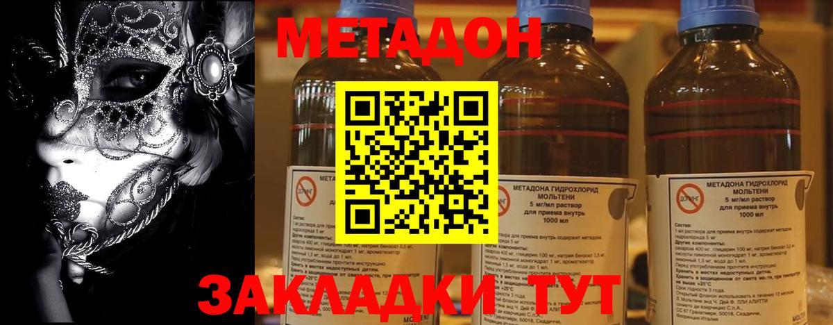 Волжский  Метадон VHQ  Вход с VPN  Метадон methadone 