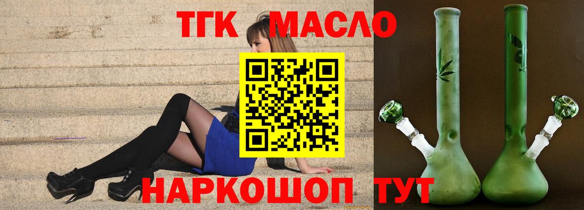 ТГК гашишное масло  Вход с VPN  Волжский 